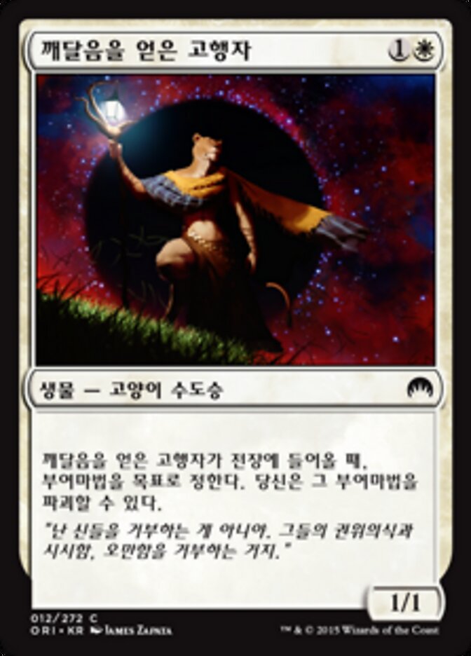 깨달음을 얻은 고행자
