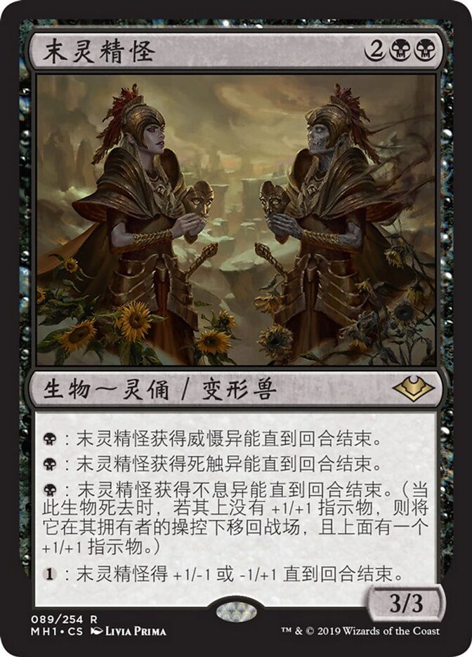 末灵精怪