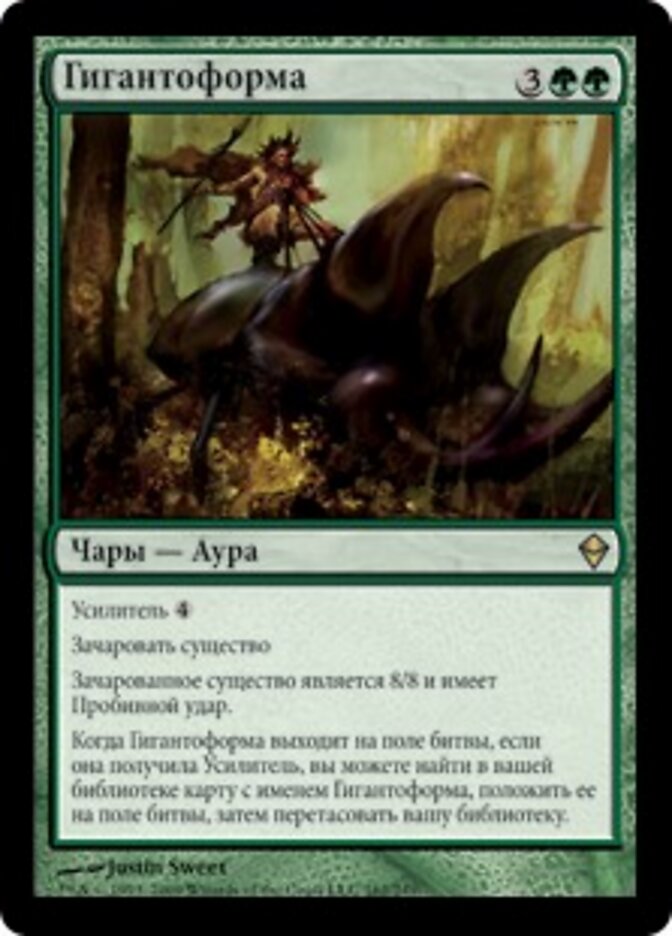 Гигантоформа