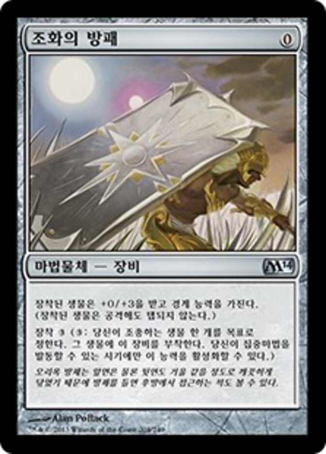 조화의 방패