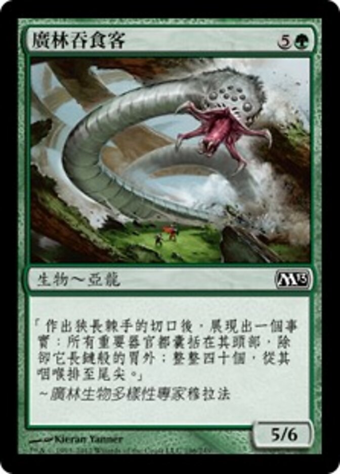 廣林吞食客
