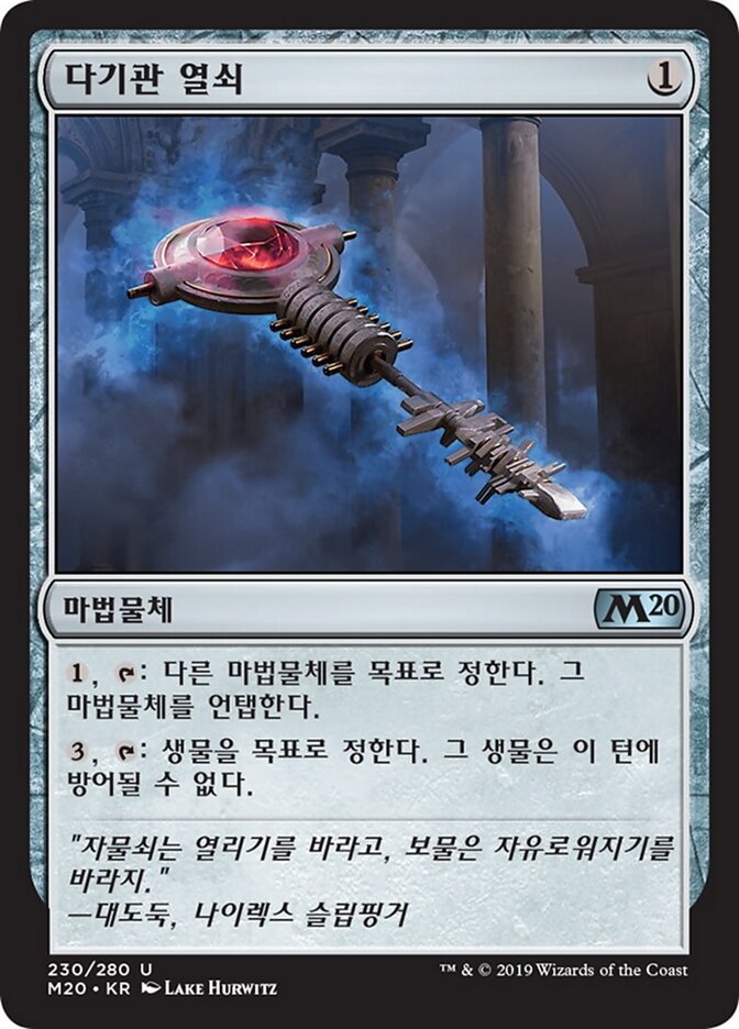 다기관 열쇠