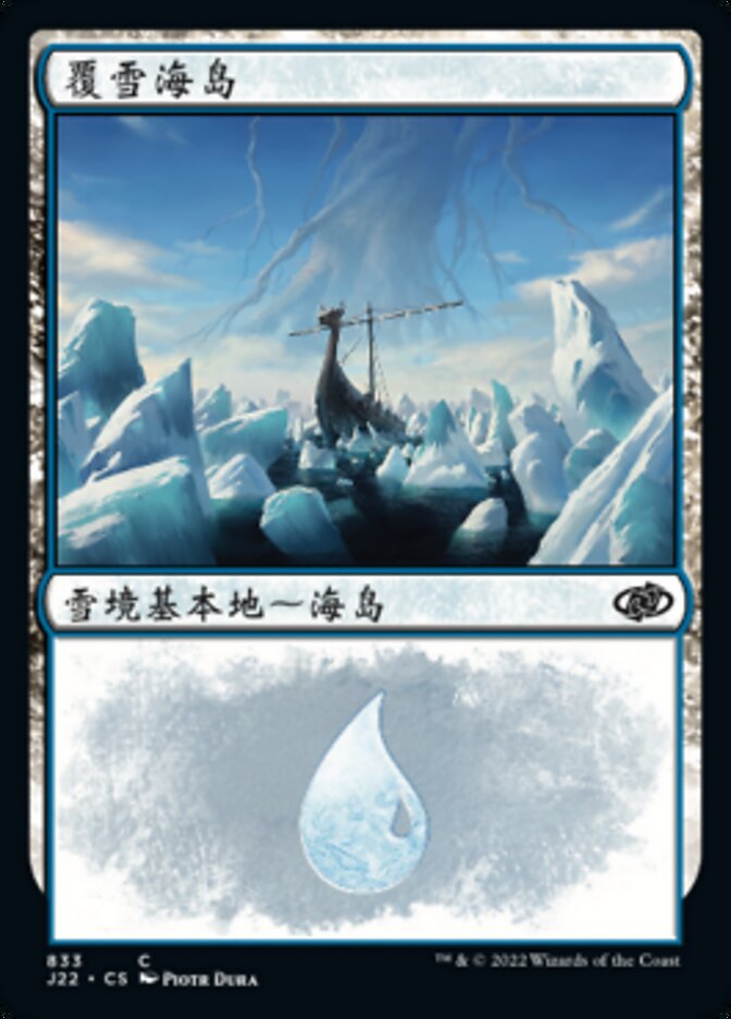 覆雪海岛