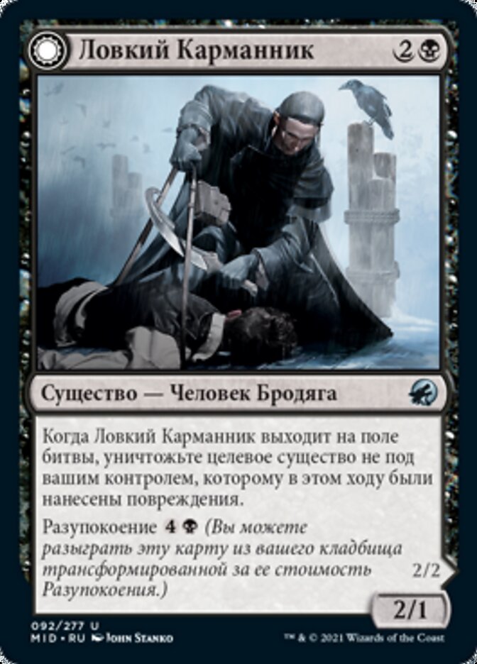 Covert Cutpurse // Covetous Geist