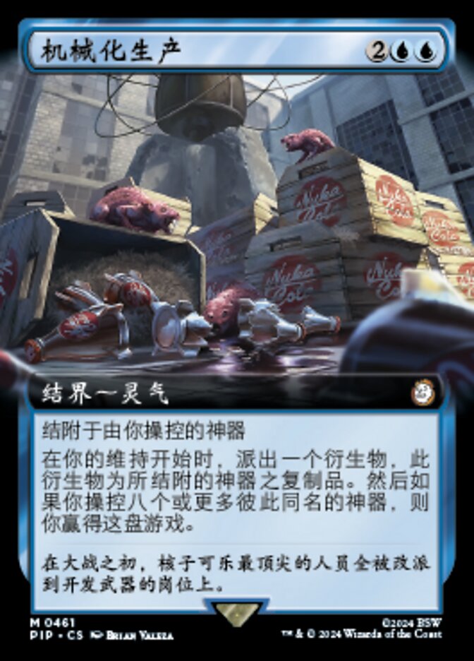机械化生产