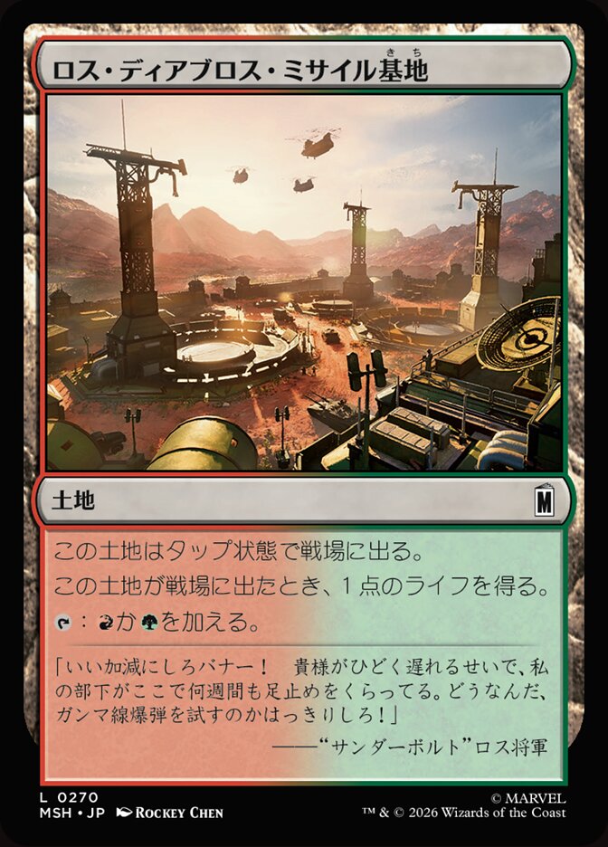 ロス・ディアブロス・ミサイル基地