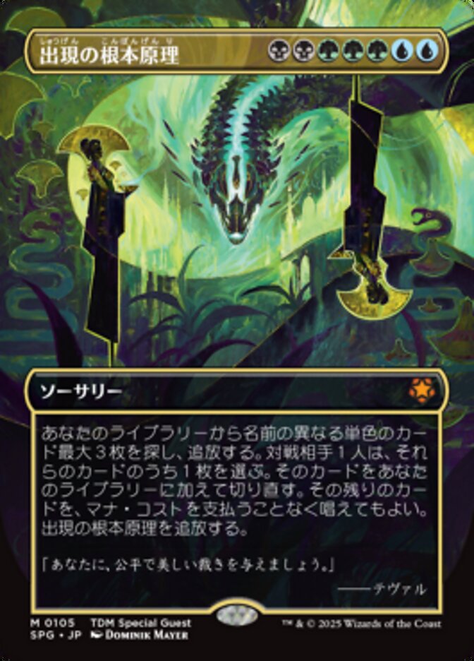出現の根本原理