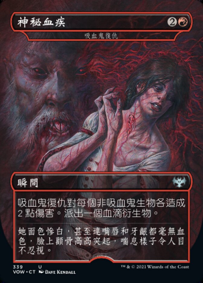 吸血鬼復仇