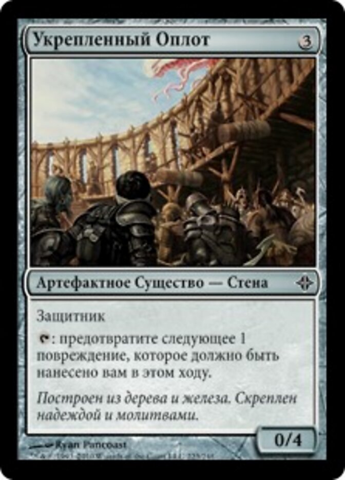 Укрепленный Оплот