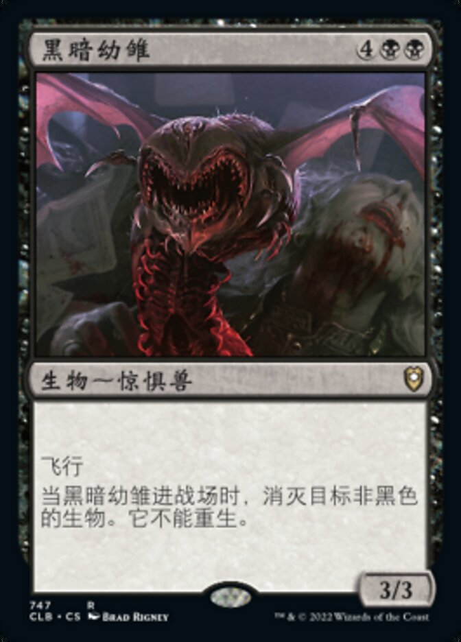 黑暗幼雏