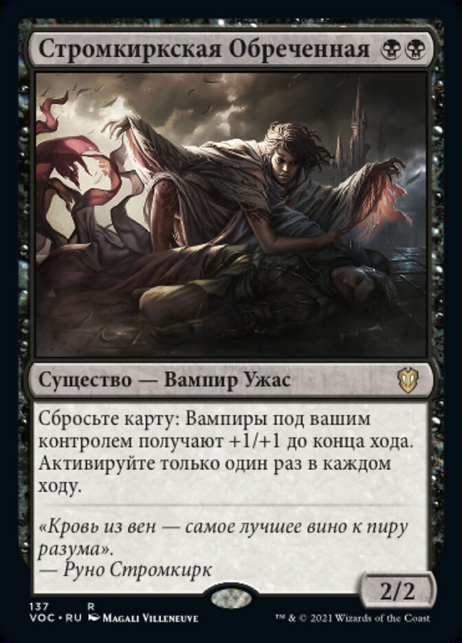 Стромкиркская Обреченная