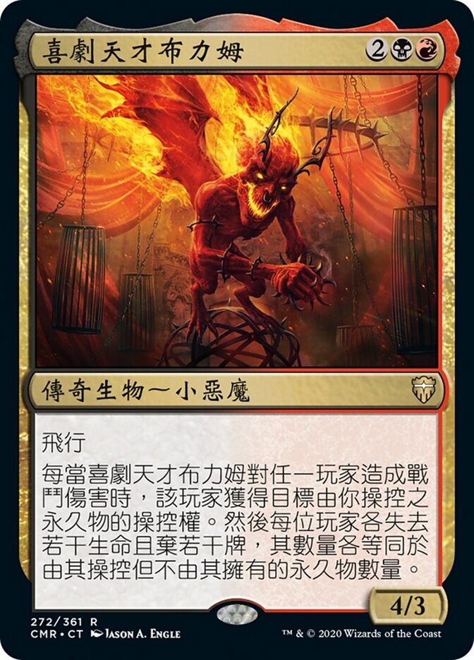 喜劇天才布力姆
