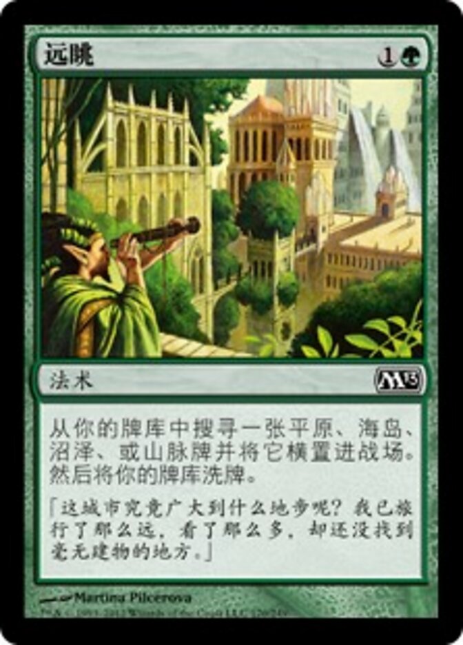 远眺