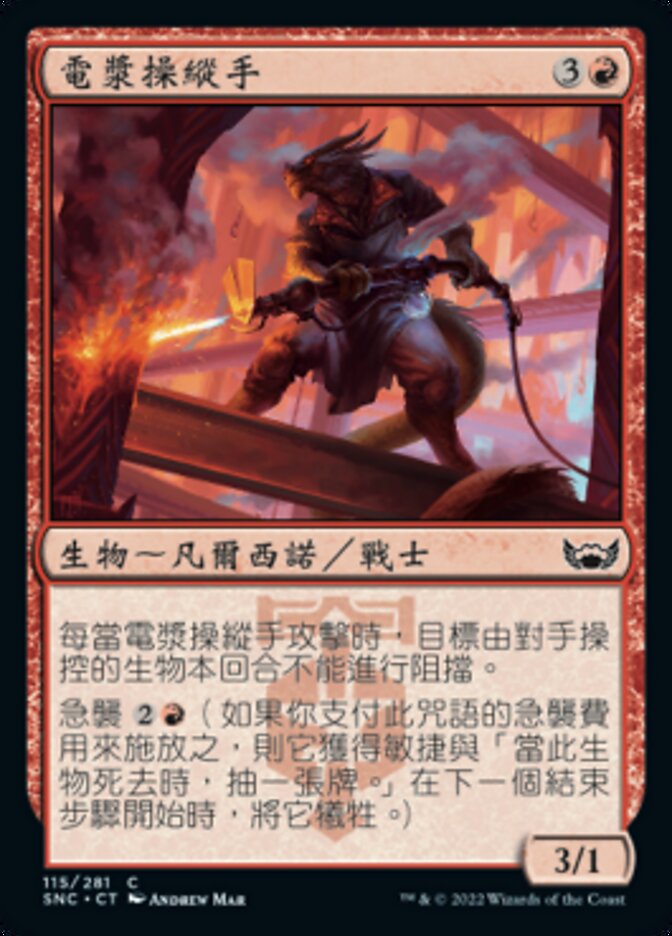電漿操縱手