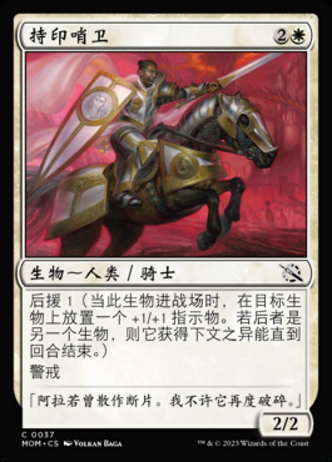 持印哨卫