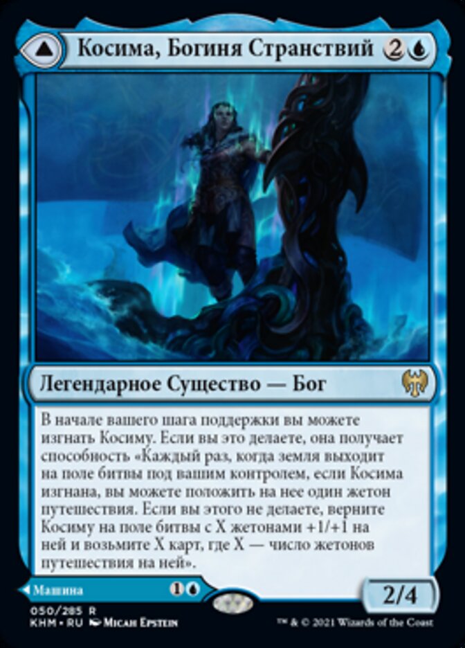 Cosima, God of the Voyage // The Omenkeel