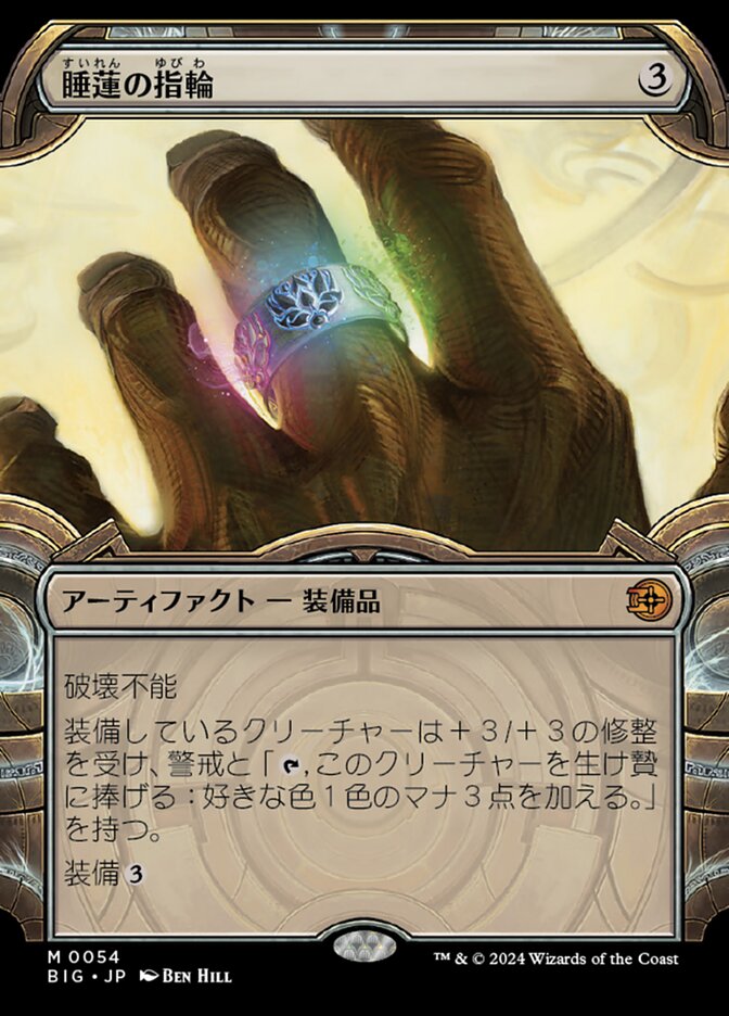 睡蓮の指輪