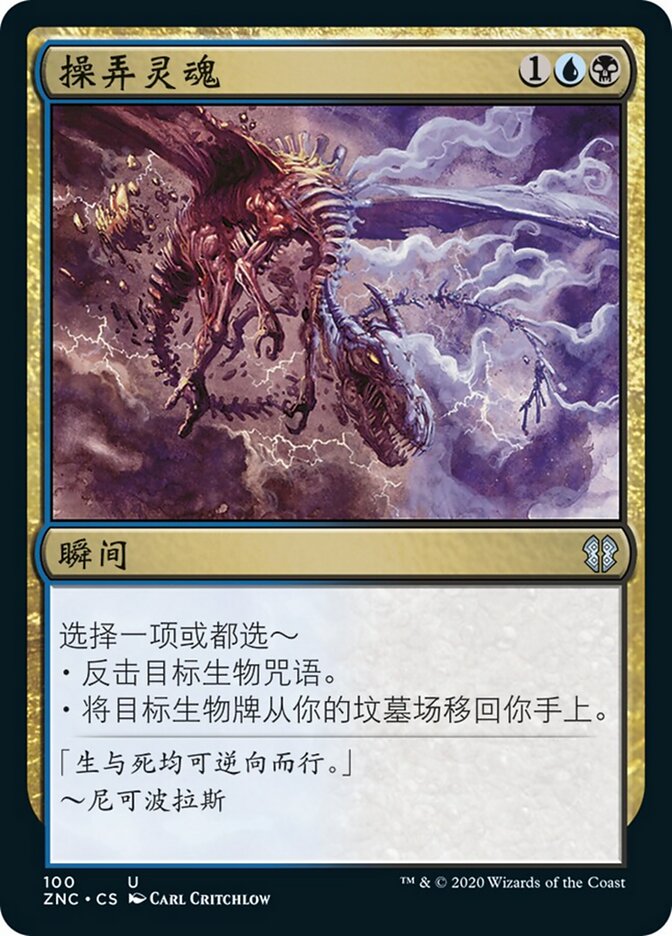 操弄灵魂