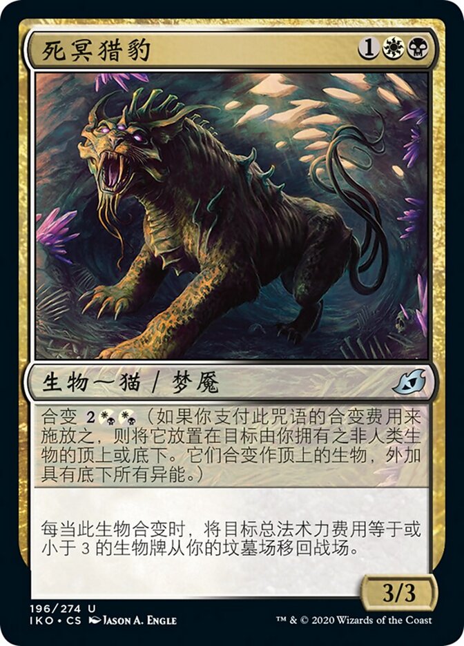 死冥猎豹