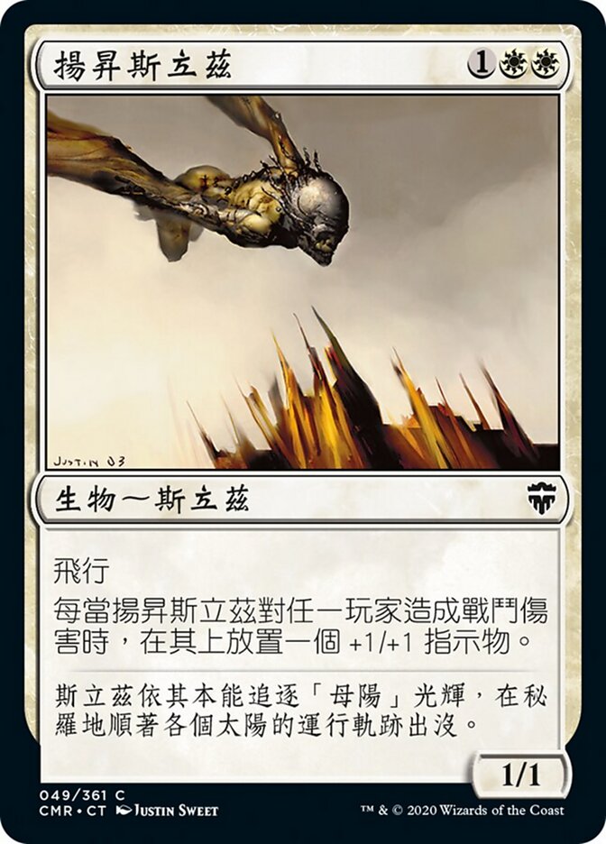 揚昇斯立茲