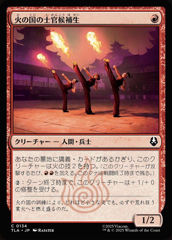 火の国の士官候補生