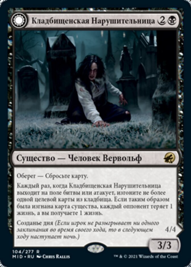 Graveyard Trespasser // Graveyard Glutton
