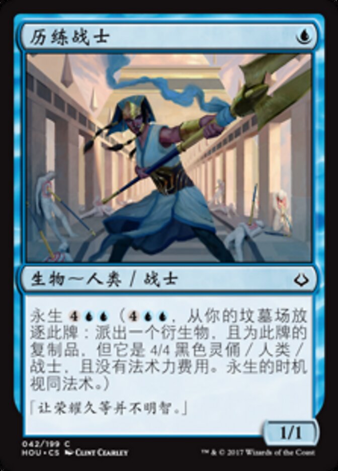 历练战士
