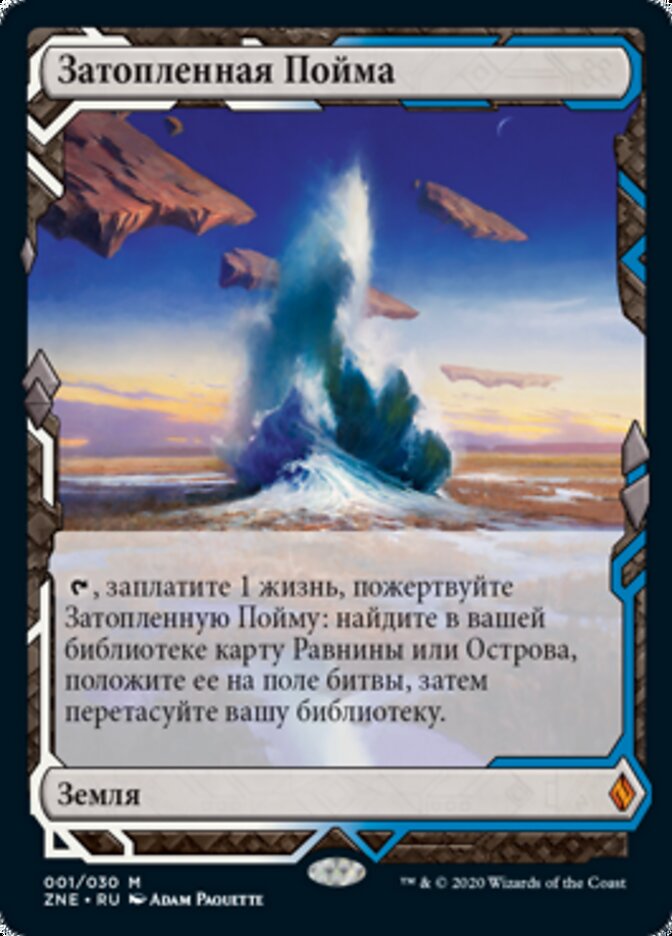 Затопленная Пойма