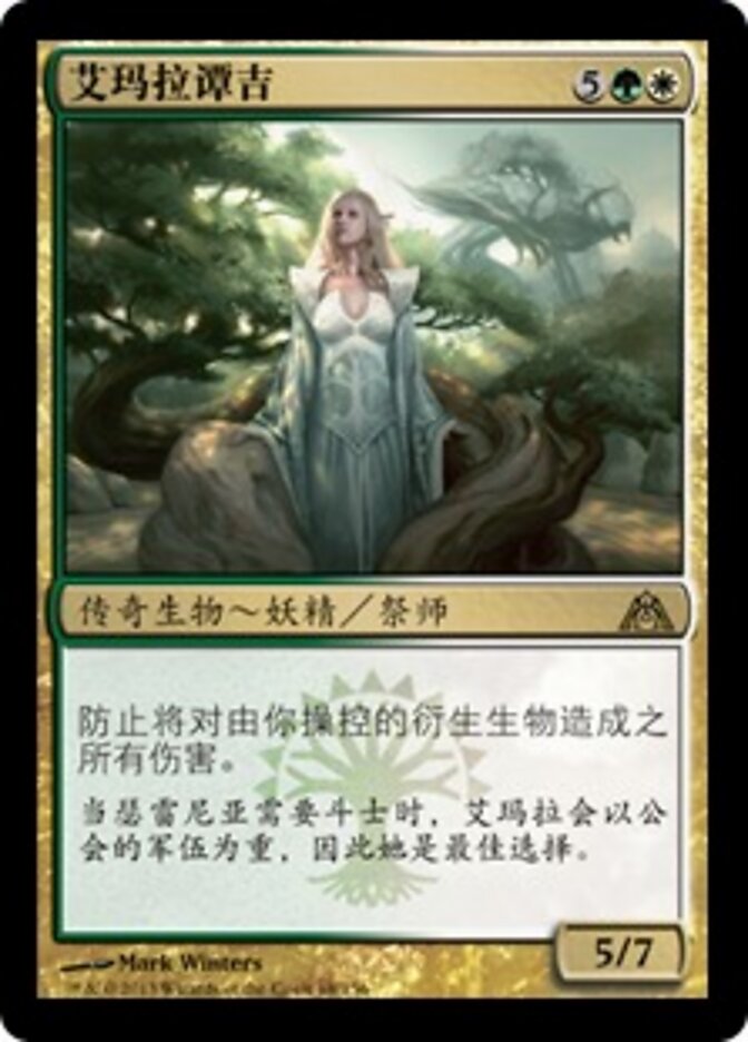 艾玛拉谭吉