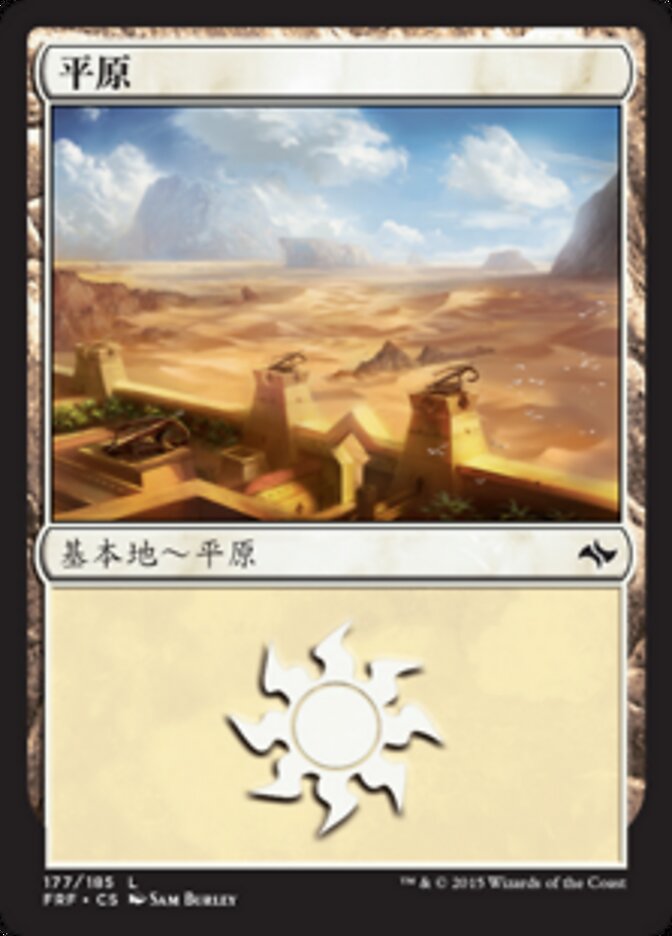 平原