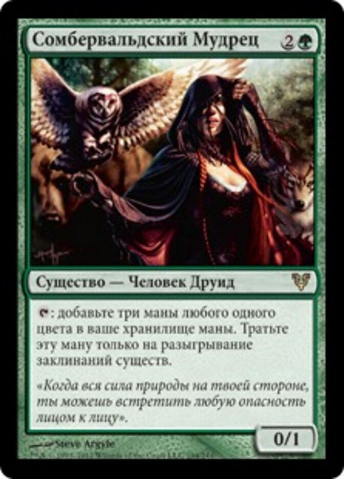 Сомбервальдский Мудрец