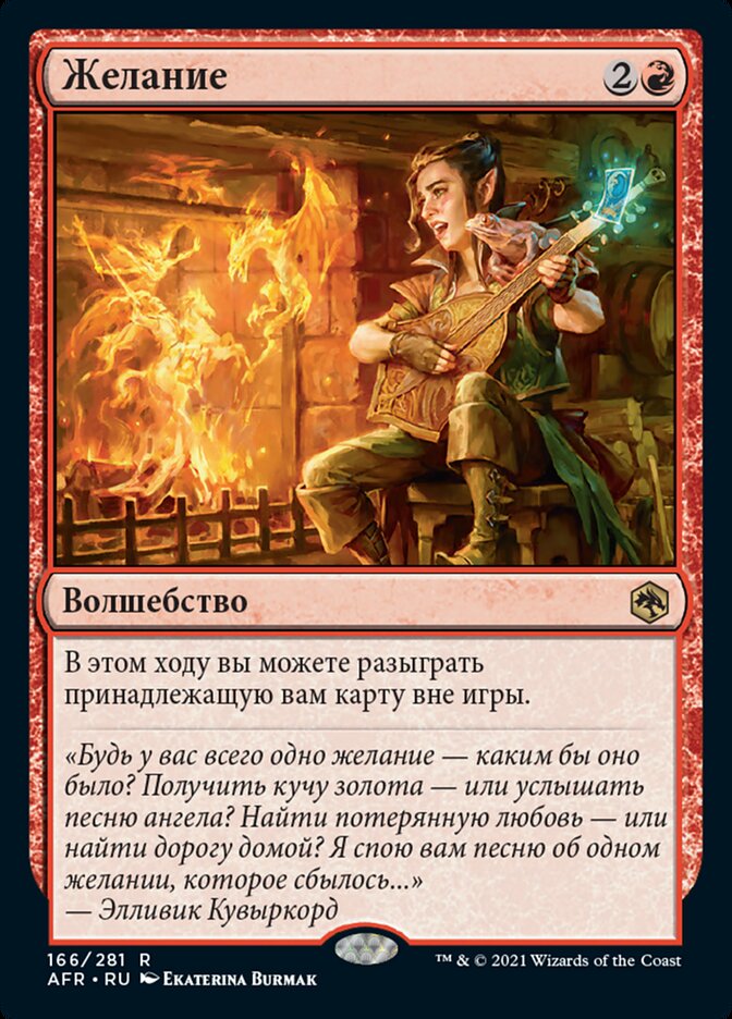 Желание