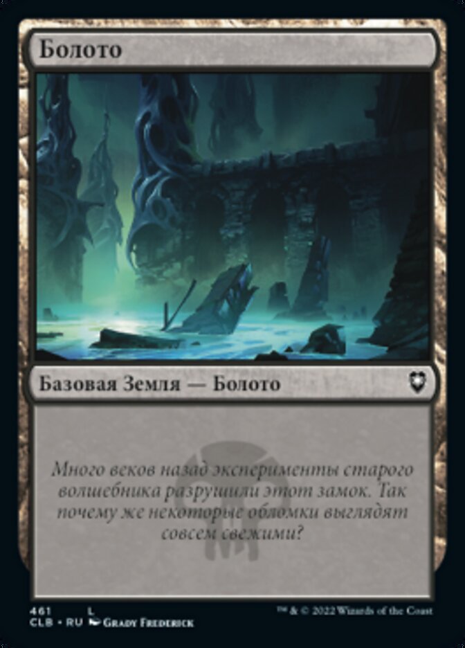 Болото