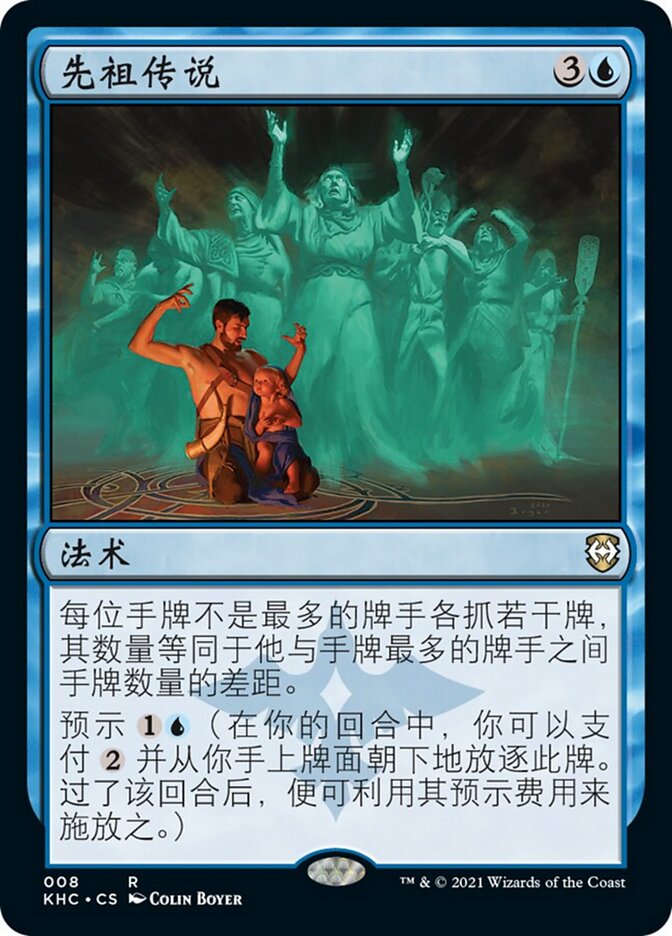 先祖传说