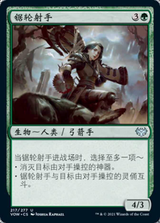 锯轮射手