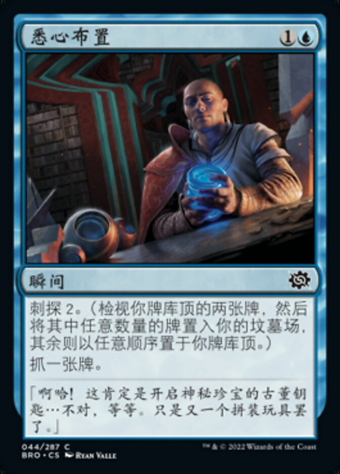 悉心布置