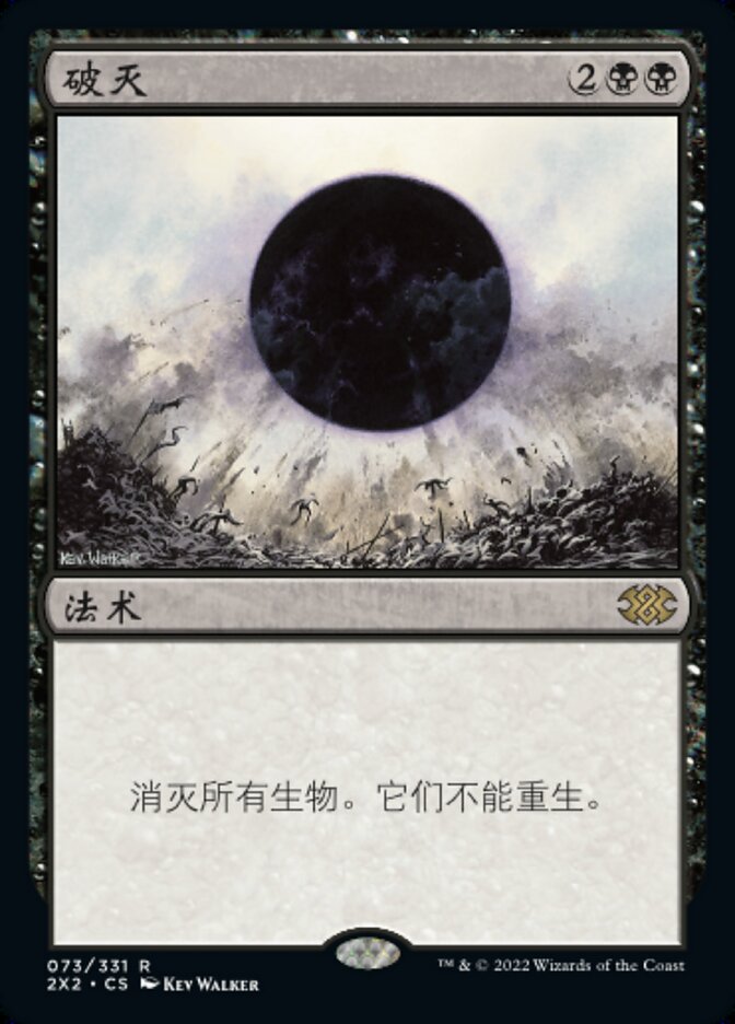破灭