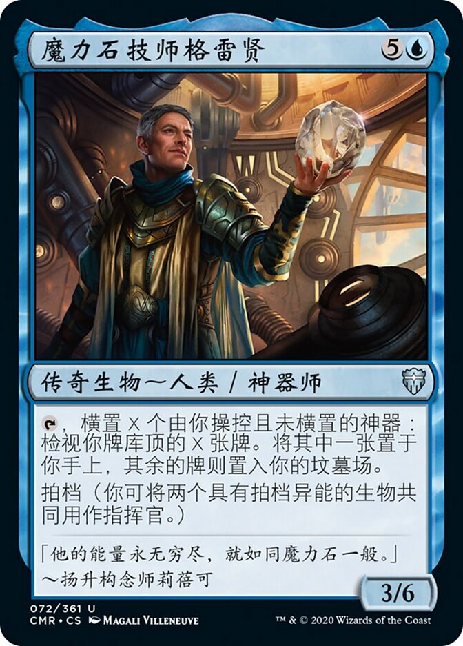 魔力石技师格雷贤