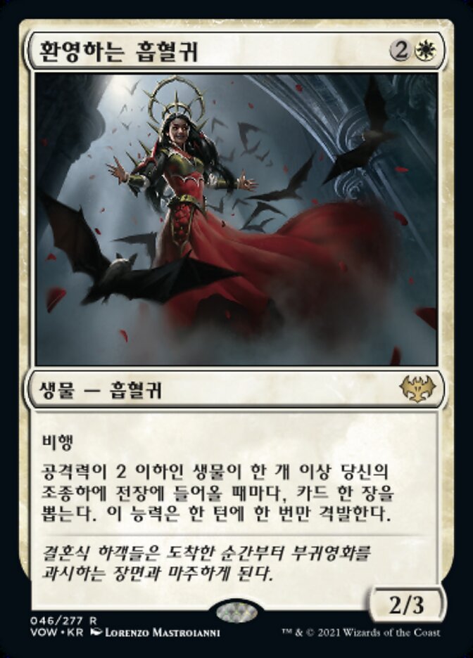 환영하는 흡혈귀