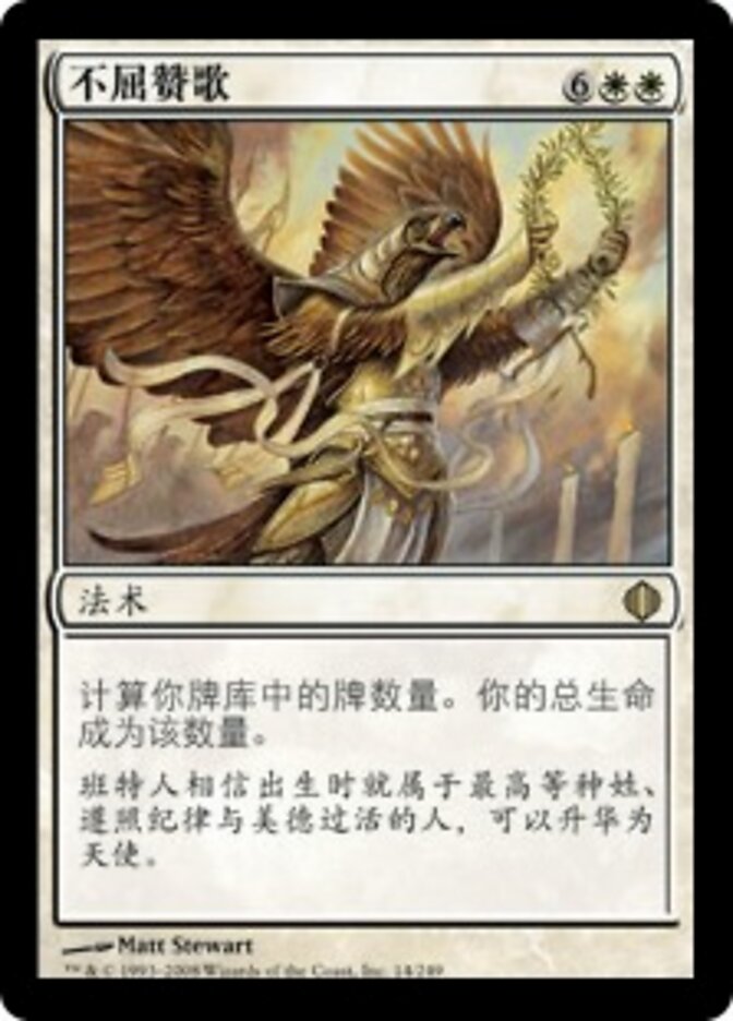 不屈赞歌