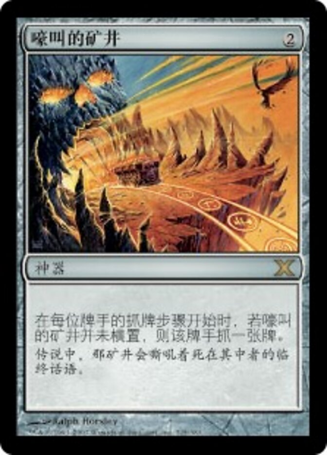 嚎叫的矿井
