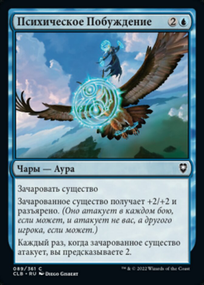 Психическое Побуждение
