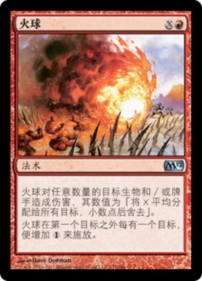 火球