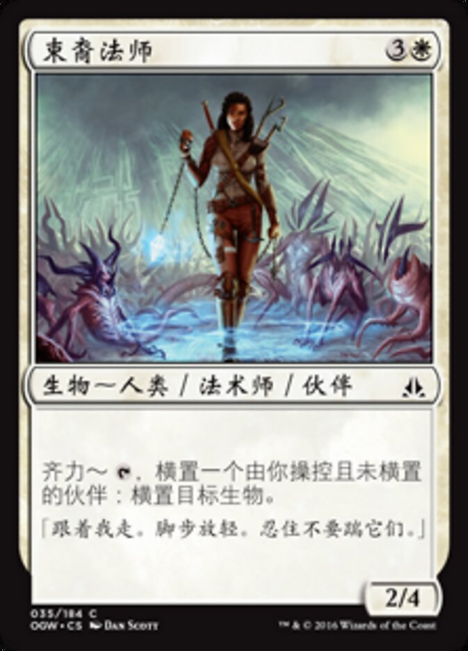 束裔法师