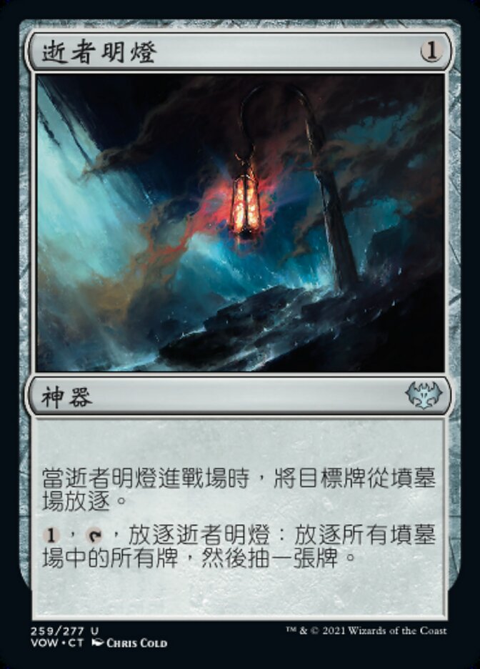 逝者明燈