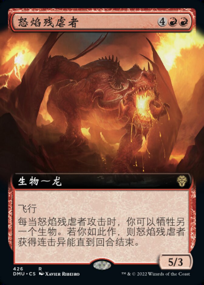 怒焰残虐者