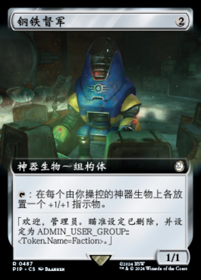 钢铁督军