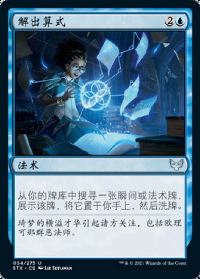 解出算式