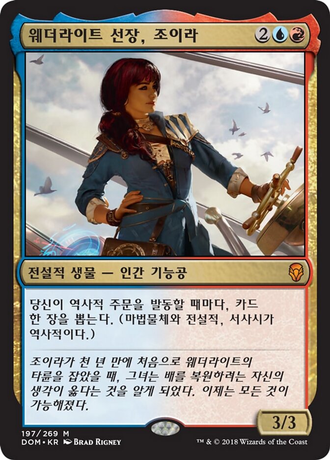 웨더라이트 선장, 조이라