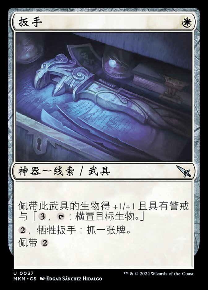 扳手